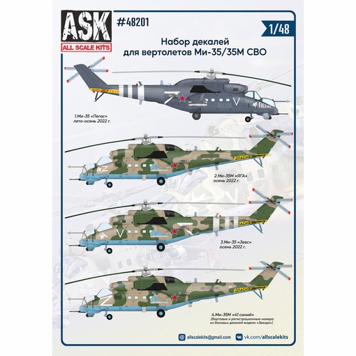ASK48201 ASK Набор декалей для вертолетов М-35 СВО 1/48
