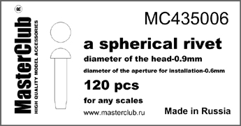 MC435006 MasterClub Cферическая заклепка, диаметр-0.9мм, монтаж-0.6мм, 120шт