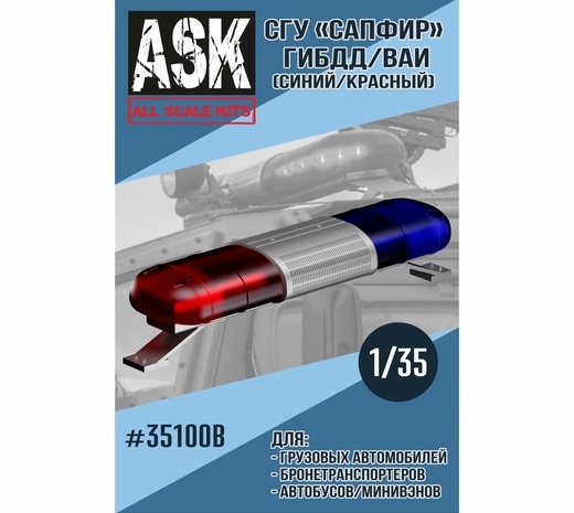 ASK35100B ASK СГУ Сапфир ГИБДД/ВАИ (синий/красный) 1/35