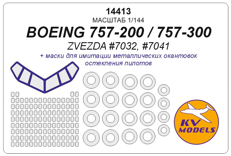 14413 KV Models Набор масок для Boeing 757-200/300 + маски на диски и колеса (Звезда) 1/144