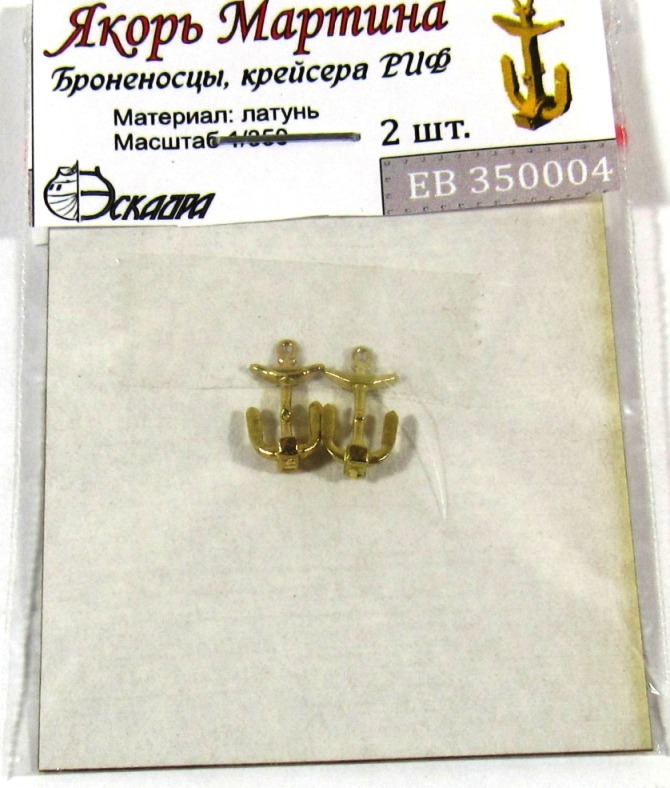 EB350004 Эскадра Якорь Мартина (2шт)1/350