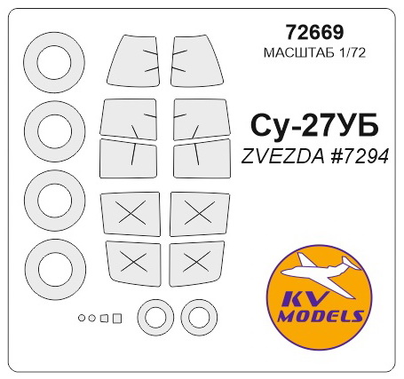 72669 KV Models Набор масок для Су-27УБ 1/72