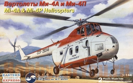 Сборная модель 14511 Восточный Экспресс Вертолеты Ми-4А +Ми-4П (Аэрофлот) 