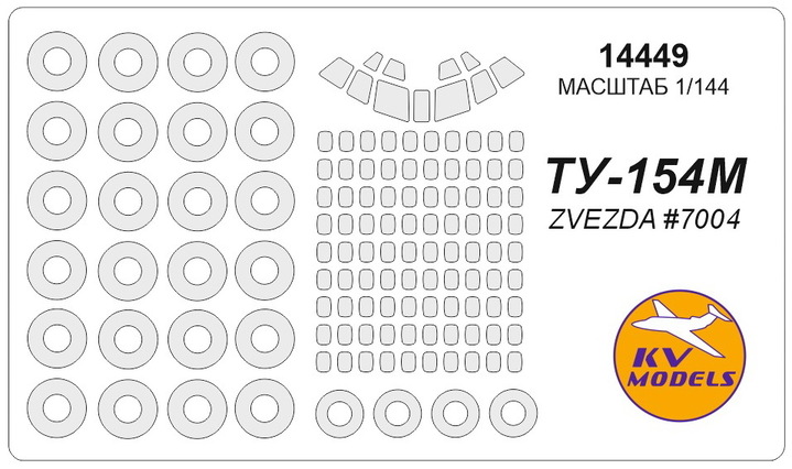 14449 KV Models Набор масок для Ту-154М + маски на диски и колеса (Звезда) 1/144