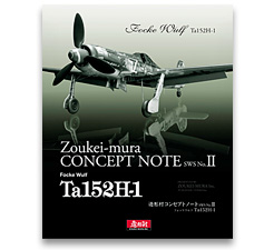 Zoukei-mura CONCEPT NOTE SWS No.II Ta 152 H-1