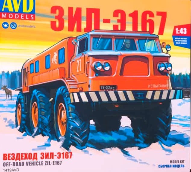 1419 AVD Models Вездеход ЗИЛ-Э167 1/43