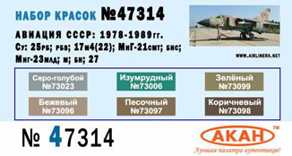 47314 Акан Набор акриловых красок Авиация СССР (1978-1989гг.)