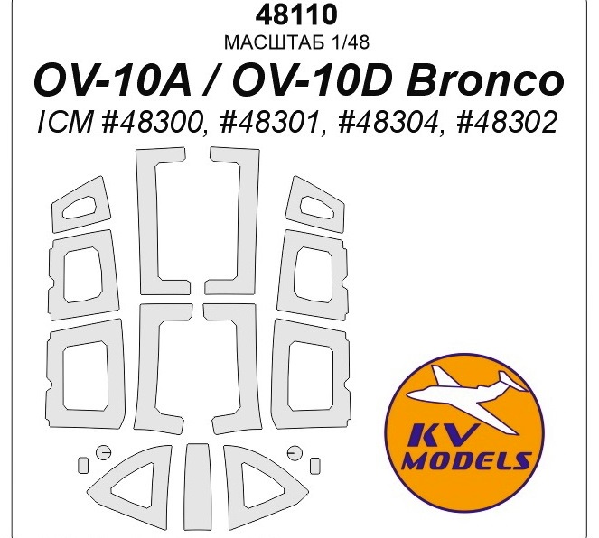 48110 KV Models Маски OV-10A/OV-10D Bronco (ICM 48300,48301,48304,48302) + маски на диски и колеса