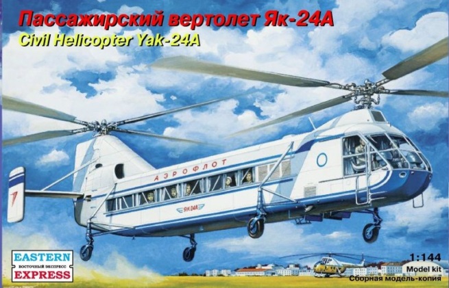 14514 Восточный Экспресс Пасажирский вертолет ЯК-24А 1/144