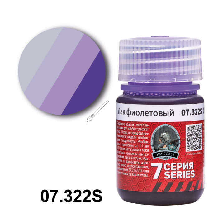 07.322S Jim Scale Лак фиолетовый Clear violet 30мл