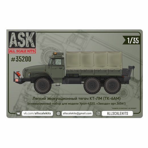 ASK35200 ASK Конверсионный набор для Урал-4320 (Звезда 3654) 1/35