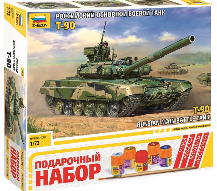 5020ПН Звезда Подарочный набор танк Т-90 1/72