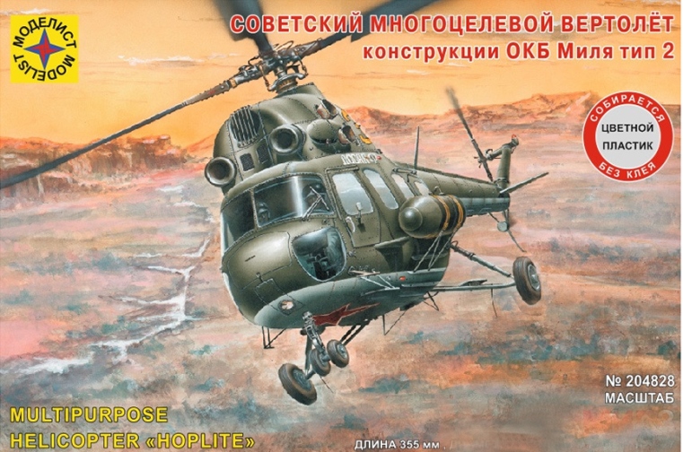 204828 Моделист Вертолёт конструкции ОКБ Миля тип 2 (цветной пластик) 1/48