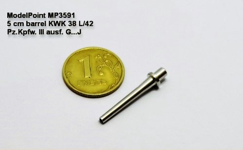MP3591 Model Point 5 см ствол KWK 38 L/42 для Pz.Kpfw. III ausf. G...J,F Масштаб 1/35