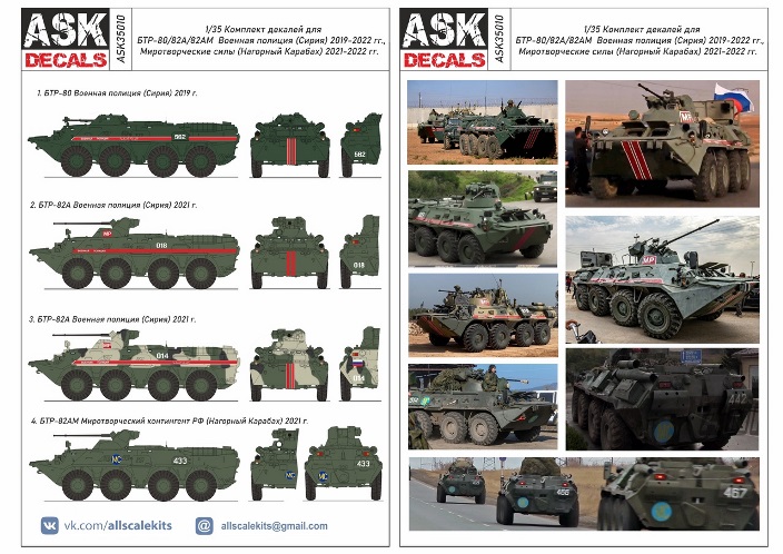 ASK35010 ASK Декали БТР-80/82 Военная полиция (Сирия)/ Миротворческие силы (Нагорный Карабах) 1/35