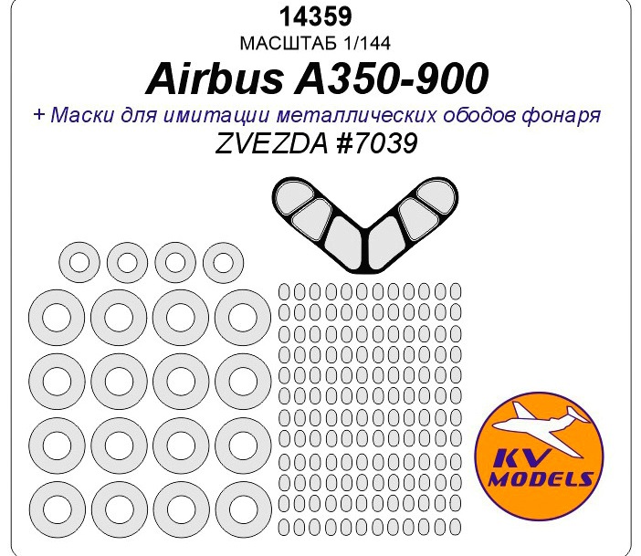 14359 KV Models Airbus A350-900 (Зведа 7039) + маски на диски и колеса 1/144
