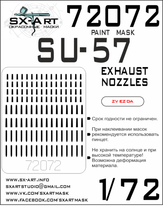 72072 SX-Art Окрасочная маска Су-57 выхлопные сопла (Звезда) 1/72