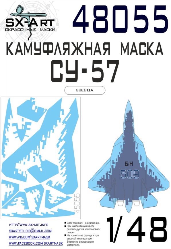 48055 SX-Art Камуфляжная маска Су-57 (Звезда) 1/48