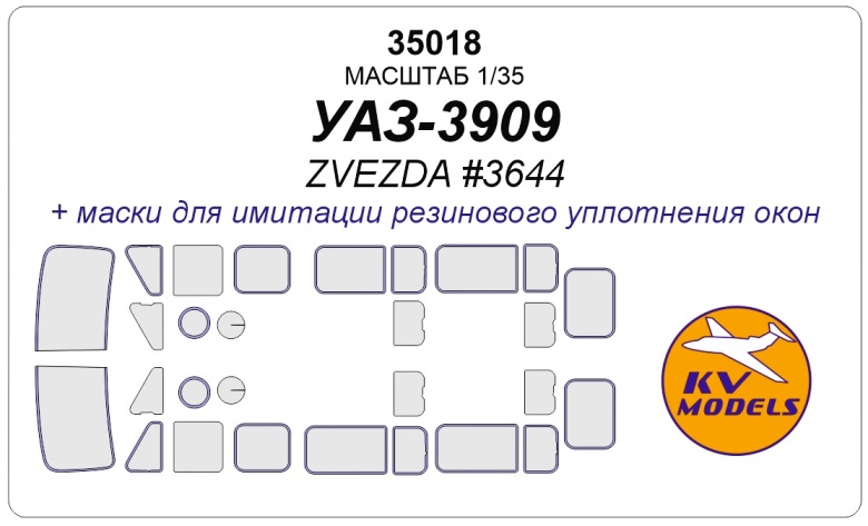 35018 KV Models Маска для УАЗ-3909 (ZVEZDA #3644) 1/35
