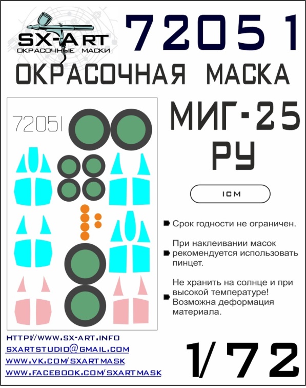 72051 SX-Art Окрасочная маска Миг-25РУ (ICM) 1/72