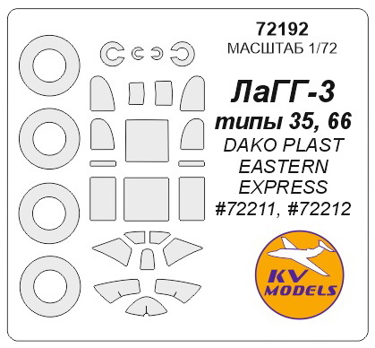 72192 KV Models Окрасочные маски для ЛаГГ-3 серии 35,66 (ВЭ) 1/72