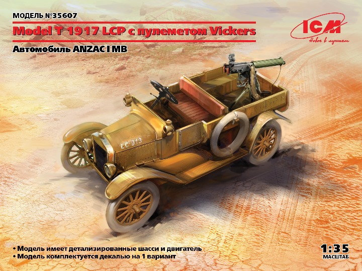 35607 ICM Автомобиль Model T 1917 LCP с пулеметом Vickers 1/35