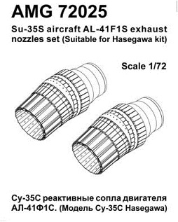 AMG72025 Amigo Models  Су-35С Реактивные сопла двигателя Ал-41Ф1С 1/72