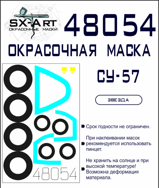 48054 SX-Art Окрасочная маска Су-57  (Звезда) 1/48