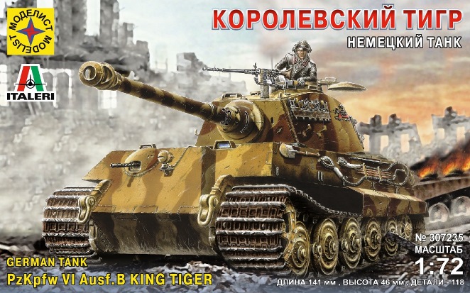 307235 Моделист Немецкий танк Королевский Тигр 1/72
