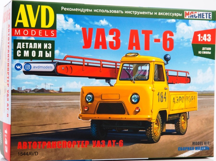 1544AVD AVD Models Автотранспортер УАЗ АТ-6 1/43