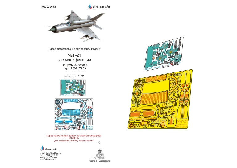 072035 Микродизайн МиГ-21 все модификации (Звезда) цветные приборные доски 1/72