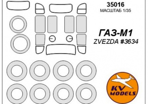 35016 KV Models Маски для Газ-М1 + маски на диски и колеса и решетку радиатора 1/35