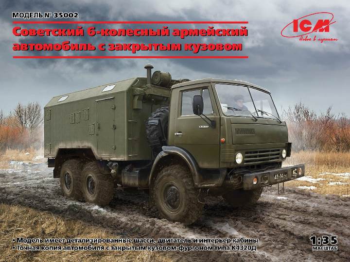 35002 ICM Советский 6-колесный армейский автомобиль с закрытым кузовом 1/35