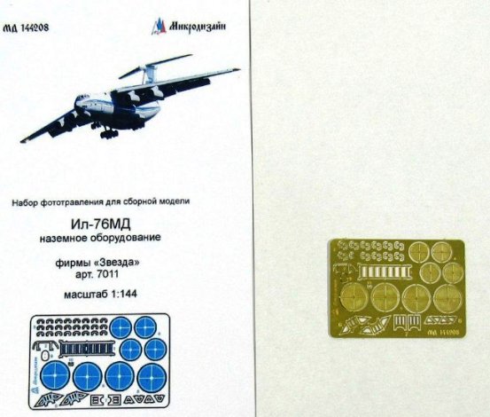 144208 Микродизайн Набор фототравления. Заглушки и колодки для Ил-76 (Звезда) Масштаб 1/144