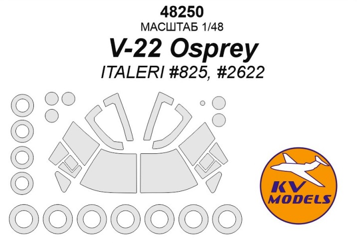 48250 KV Models Маски для V-22 Osprey (ITALERI) + на диски и колеса 1/48