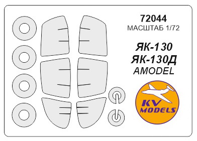 72044 KV Models Набор масок для Як-130 + маски на диски и колеса 1/72