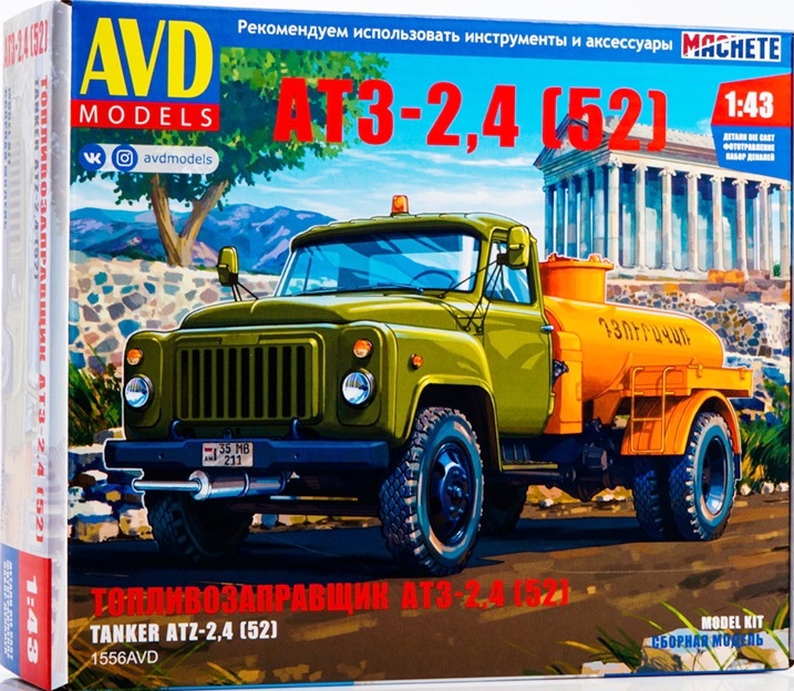 1556AVD AVD Models Топливозаправщик АТЗ-2,4 (52) 1/43