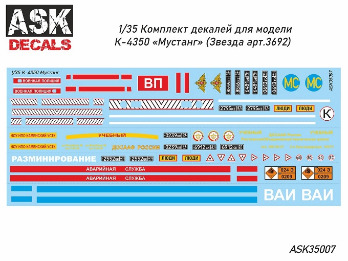 ASK35007 ASK Декали К-4350 "Мустанг" 1/35