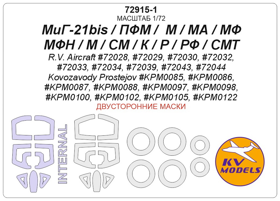 72915-1 KV Models Набор двусторонних  масок на диски и колеса для самолетов МиГ-21 (KP) 1/72