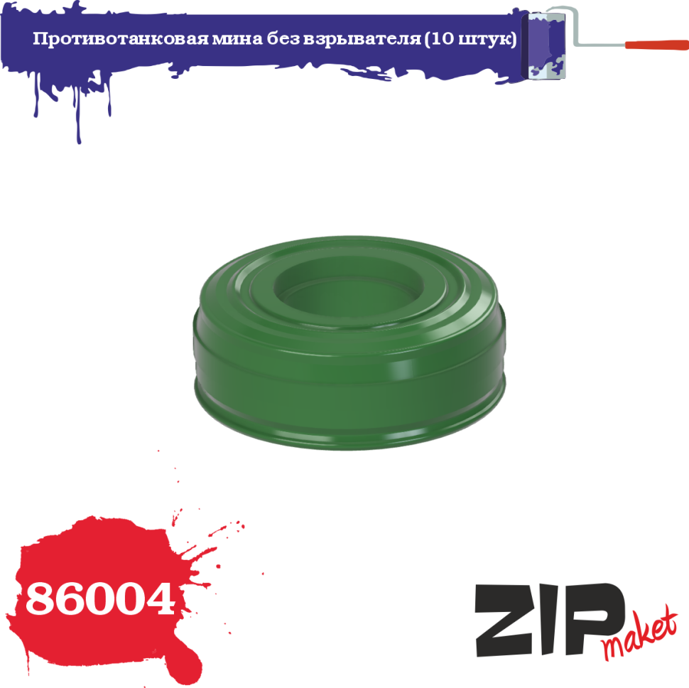 86004 Zipmaket Противотанковая мина без взрывателя (10 штук) 1/35
