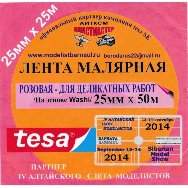 22-26 Пластмастер Малярная лента TESA / Розовая/ 25мX25м