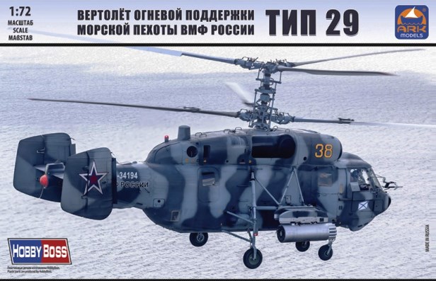 72043 ARK Models Вертолет огневой поддержки морской пехоты Тип 29 1/72