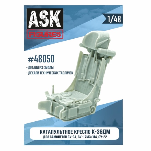 ASK48050 ASK Кресло К-36ДМ (для Су-17М3/М4, Су-22, Су-24)+декали 1/48