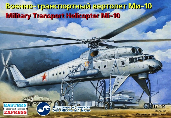 Сборная модель 14509 Восточный Экспресс Военно-транспортный вертолет Ми-10 