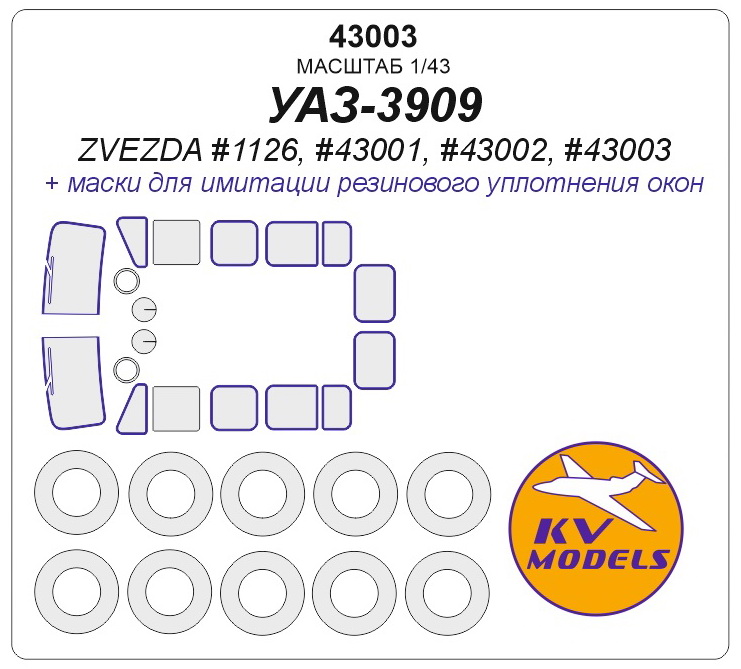 43003 KV Models Окрасочные маски для УАЗ-3909 (Звезда) 1/43