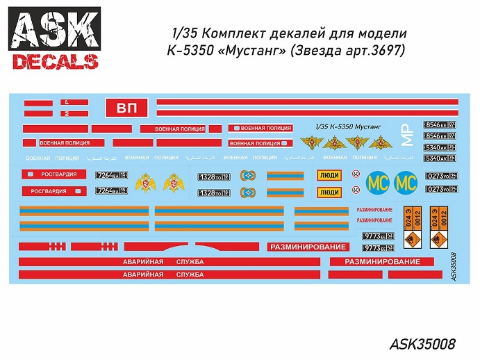 ASK35008 ASK Декали К-5350 "Мустанг" 1/35