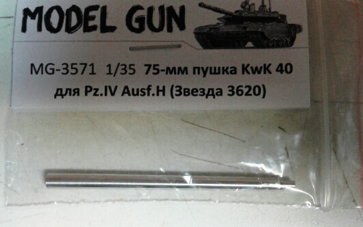 MG-3571 Model Gun 75-мм пушка KwK 40 для Pz. IV Ausf. H (Звезда 3620), без дульника 1/35