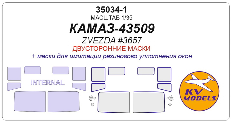 35034-1 KV Models Двусторонние маски для К.А.М.А.З-43509 Самосвал (Звезда) 1/35