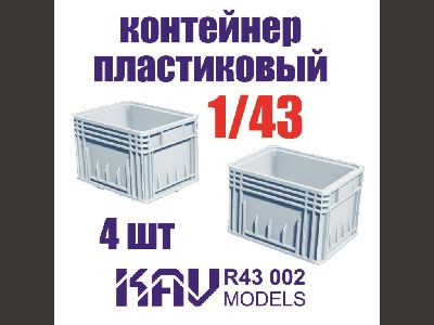 R43002 KAV Models Пластиковый контейнер (4 шт) 1/43