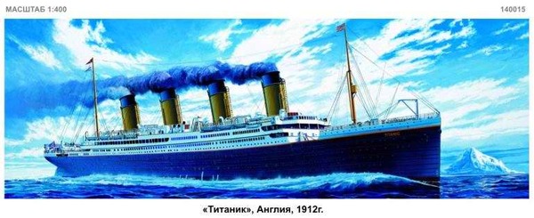 140015 Моделист Лайнер "Титаник" Масштаб 1/400